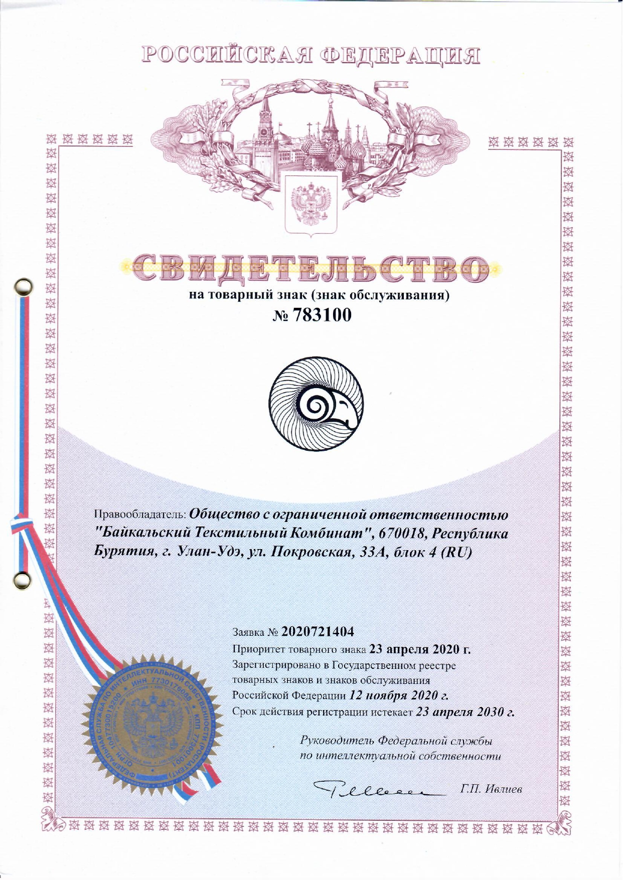 Свидетельство товарный знак