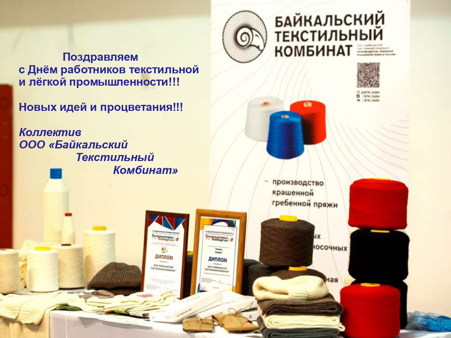 Поздравляем с Днём текст и лёкг пром-сти